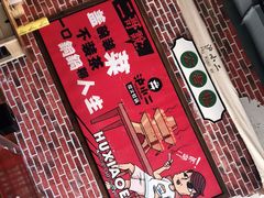 -炉小二铜锅牛蛙•川湘菜(三里屯店)