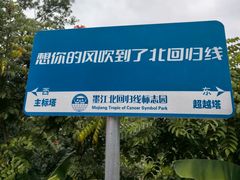 -墨江北回归线标志园