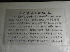 -兰亭风景区