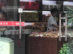 门面-崩豆张(古文化街店)