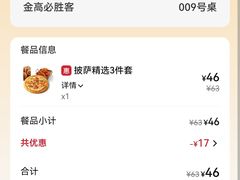 -必胜客(金高店)