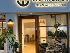 -本無咖啡·BeanWood Coffee