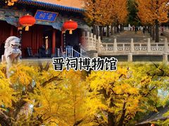 -晋祠博物馆