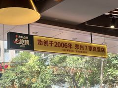 -溢香苑瓦罐(优胜北路店)