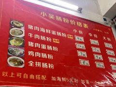 -小吴肠粉