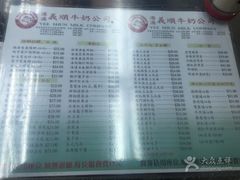 -义顺牛奶公司