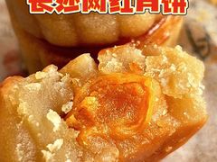 -巢娭毑月饼店(洞井路店)