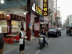 门面-景记甜品