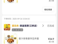 -真功夫(天一2店)