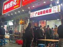 -广达眼镜炖罐(广达店)