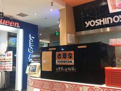 -吉野家(宾水道店)