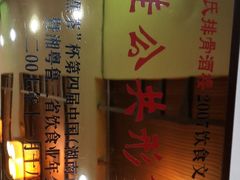 门面-何氏排骨(左家塘店)