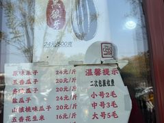 -秋栗香(地安门店)