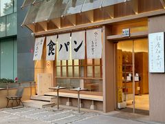 -银座仁志川·生吐司专门店(香港广场店)