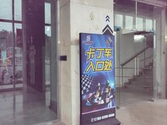 -速马赫卡丁车(琶洲店)