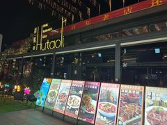 -胡桃里音乐酒馆(白云五号T5 MALL店)