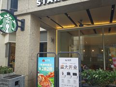 -星巴克臻选(珠海富华里店)