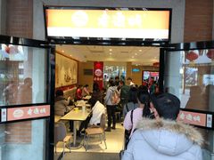 门面-老通城豆皮大王(吉庆街店)