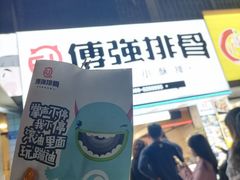 -傅强排骨(成都总店)