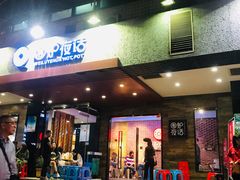 门面-围炉夜话·潮汕卤水火锅(榕江店)