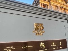 -伯衡55·吉品轩(乌鲁木齐南路店)