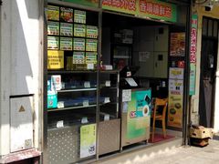 门面-澳门长洲糯米糍(柯打苏沙街店)