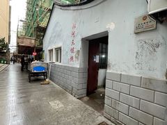 -张阿三馄饨店