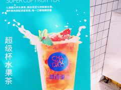 -茶百道(昌里路店)