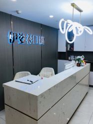 -伊姿衫日瘦 ·科技瘦身 ·纤体美妍