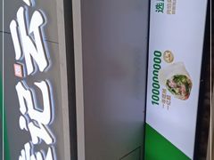 -袁记云饺(邯郸路店)