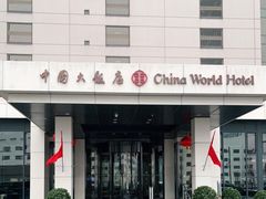 -北京中国大饭店