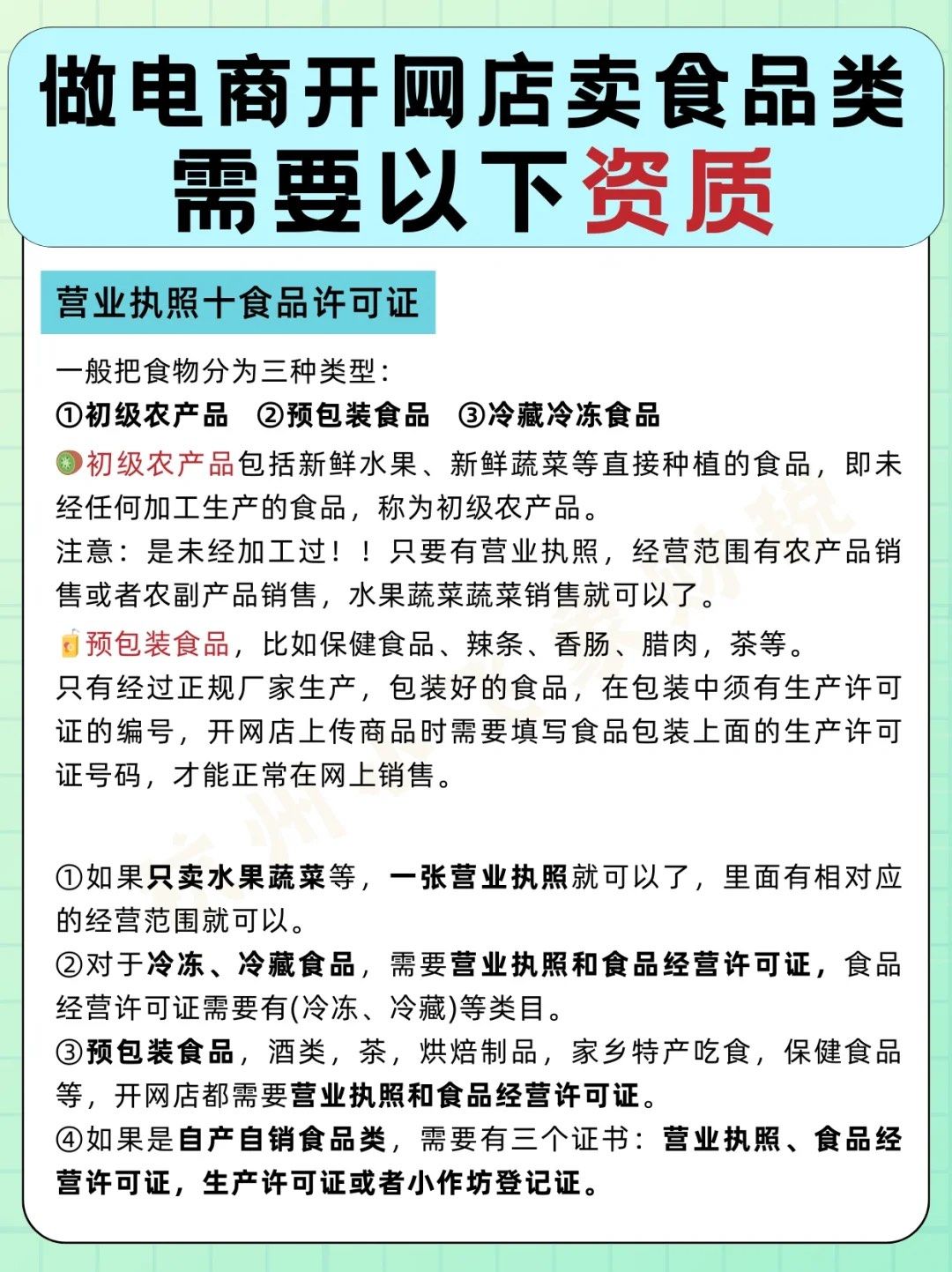 食品批发都需要什么证