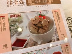 菜单-岭南海晏楼(滨江东总店)