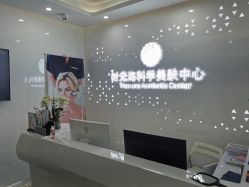 -时光海科学美肤中心