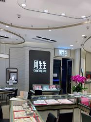 -周生生Chow Sang Sang(新世界店)