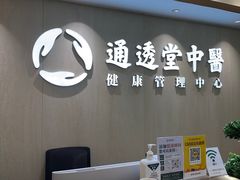 -通透堂中医·精准推拿(旗舰店)