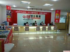 -中公教育考公考编专升本教招考研(大连分校)