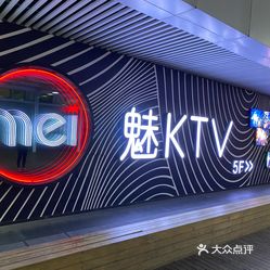 魅ktv深圳东门店