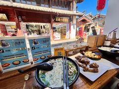 -二哥米线 丽江店