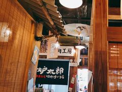 -炉太郎日式烧肉店(华贸店)