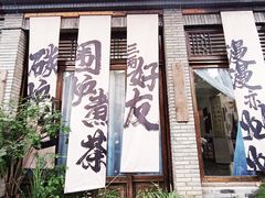 -平乐古镇