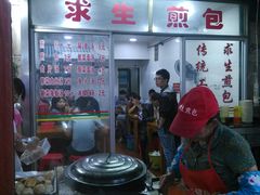 -求生煎包(武夷小区店)