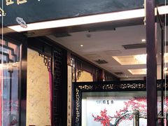 门面-新聚丰菜馆(太监弄店)