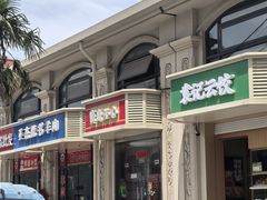 -台湾沁心小吃冰品店(方洲路店)