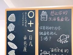 -0+1·手作面包(新北店)