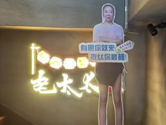 -北三老太太烧烤(人生一串上榜店)