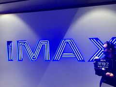 -深圳百老汇电影中心(IMAX万象天地店)