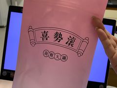 -喜聚薈·花膠雞海鮮火鍋(越秀店)