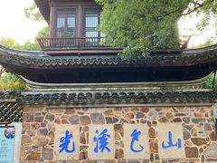 -秦园惠山豆腐花(惠山古镇店)