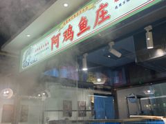 -阿鸡鱼庄·顺德鲜蒸小炒(亚运村店)